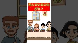 この中で幽霊は誰だ！？【1タップ謎解きクイズ】#スマホゲーム #クイズ #1タップ謎解きクイズ  #shorts