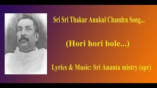 Sri Sri Thakur AnukulChandra Song (Hori hori bole....)