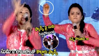 సుమ ని టొమాటోలతో కొట్టారు ఫ్యాన్స్ | Fans Misbehaving With Anchor Suma | Skylab | Its AndhraTv