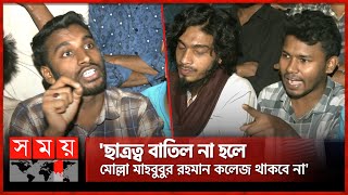 পুরান ঢাকার সহিংসতার নেপথ্যে ইউসিবি গ্রুপ, দাবি আক্রান্তদের | 7 College|  National Medical Institute