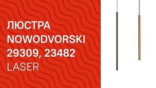 Люстра NOWODVORSKI 29309, 23482 NOWODVORSKI 8436, 8798 Laser обзор