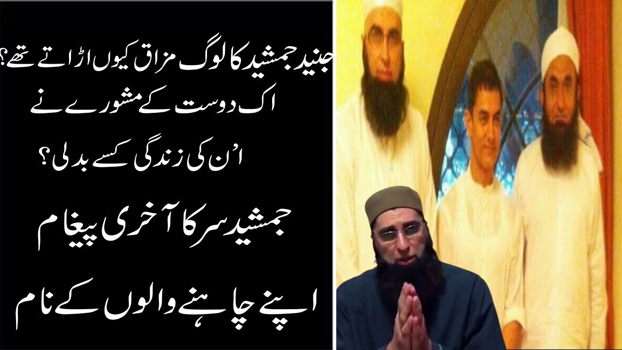 Junaid Jamshed Ka Log Keu Mazak Uratey The | An Emotional Last Clip | J ...