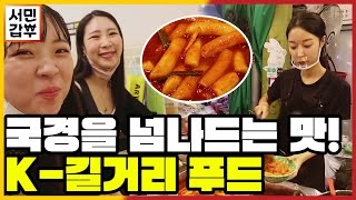 [선공개] 유명인 발도장 가득! ★매일 북새통 이루는 시장 분식집★ 손님들을 사로잡은 매력은? | 서민갑부 402 회