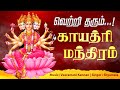 🔴 LIVE SONGS | இன்று வெற்றி தரும் காயத்ரி மந்திரம் | Powerful Gayatri Mantra Full Song Devotional