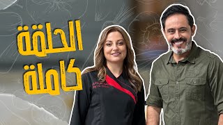 مفتول على اصوله وخطوات الفتل من الصفر مع الشيف علا طاشمان تابعونا