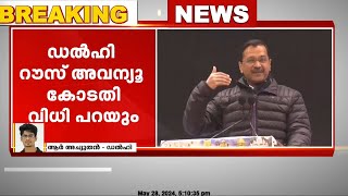 ഡൽഹി മദ്യനയ അഴിമതി കേസിൽ ഇഡി കുറ്റപത്രത്തിൽ ഉത്തരവ് അടുത്തമാസം