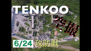 【空撮】2021/6/24木曜定例会【攻防戦】