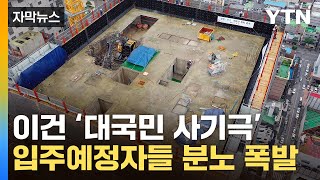 [자막뉴스] 전 세계에 나라 망신...HDC 현산, 딱 걸린 '꼼수' / YTN