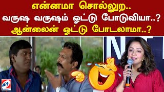 என்னமா சொல்லுற..வருஷ வருஷம் ஓட்டு போடுவியா..ஆன்லைன் ஓட்டு போடலாமா..?