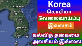 Free Korean Job Opportunity / Tamil / கொரியா வேலைவாய்ப்பு / MYMA Legal Awareness