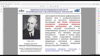 Лекция проф. В.В. Москвичева. 153-й ежемесячный семинар МЕСМУС. 17.03.2021. ИМАШ РАН.