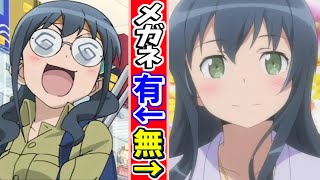 アニメの眼鏡っ娘キャラがメガネを外した素顔が可愛すぎる！二次元めがね女子がアツい★【ギャップ萌え 美少女】