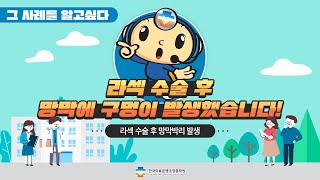 [1분 사례] 라섹 수술 후 망막에 구멍이 발생했습니다.-라섹 수술 후 망막박리 발생