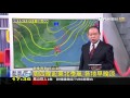 【tvbs】 週三晚起低壓鋒面雨多　有大雨