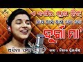 Durga Puja Song | ଆସ ଆସ ଗୋ ମୋ ଦୁର୍ଗା ମା | Asima Panda | Nihar Priyaashish | Asa asa go mo Durga Maa