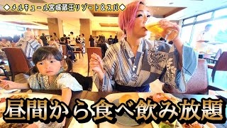 【フランス発神ホテル】酒もお菓子も食べ放題！？蔵王のオールインクルーシブホテル！！-ホテルメルキュール宮城蔵王-