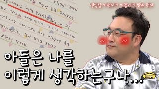 이혁재 아들의 어른스러운 생각에 잠시 짠해지는 감동편지