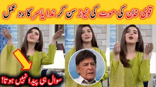 Nida Yasir Unbelievable Reaction On Qavi Khan Viral News