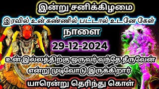 நாளை உன் இல்லத்திற்கு🔥 ஒருவர் வந்தே தீருவேன் என்று முடிவோடு இருக்கிறார்🔱#varahi