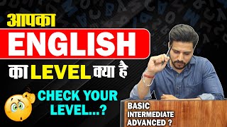 English Spoken 🔴 आपका English का Level क्या है .. ? || Check Your Level 🔴 English Spoken Class
