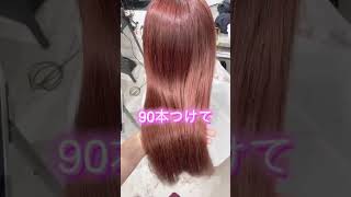 ショートヘアから特殊エクステ90本でピンクベージュロングに👩🏼取り外し、再利用可能なエクステ😊#特殊エクステ　#ハネエクステ　#ピンクカラー