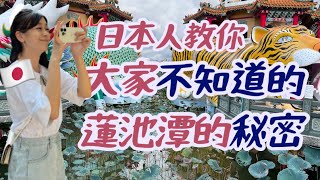 高雄旅行3日目にして有名な観光地へ!｜第三天終於去了基本景點｜蓮池潭｜逍遙園｜將軍好宅｜