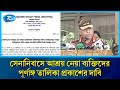 আন্দোলনে হ/ত্যা/র সঙ্গে জড়িত অনেককে পার করে দেয়ার সুযোগ তৈরি করে দেবে বলেও আশংকা | Rtv News