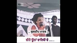 Kuldeep Manak ਕੁਲਦੀਪ ਮਾਣਕ  ਵੀਰੋ ਊਠਾਂ ਵਾਲਿਆਂ ਵੇ