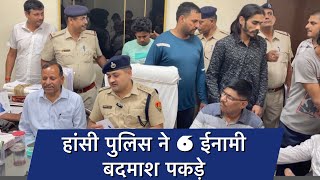 हांसी पुलिस ने 6 ईनामी पकड़े