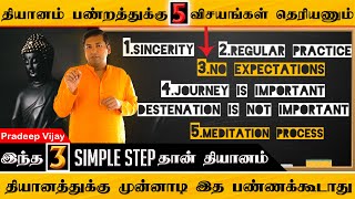 5 Things Everyone Should Know About Meditation || Pradeep Vijay || PMC Tamil