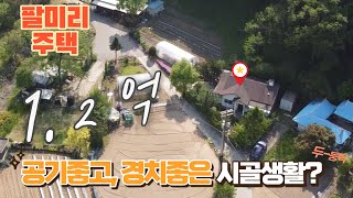 #팔미리주택 #2023타경54715 #춘천경매