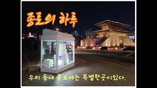 종로의 하루   서울시스마트리포터