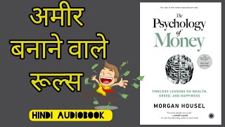 The Psychology of Money by Morgan Housel Audiobook | Book Summary in Hindi | Prakashaudiobook