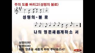 주의 도를 버리고(성령의 불로) 찬양동영상(전하세 예수 15집)(올네이션스 경배와 찬양 All Nations Worship \u0026 Praise)