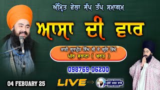 🛑 LIVE NOW | ASA DI WAAR| AMRIT WELA JAP TAP SMAGAM | GURPREET SINGH JI HOME | PEERSOHANA |04 FEB 25