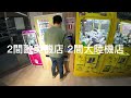 自助洗衣店真實經營大公開 歐美機器 大陸機器 眉眉角角 差在哪 怎麼選 怎麼開才會賺錢 通通告訴你