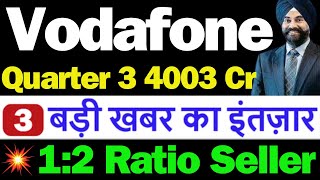 बड़ी खबर | Vodafone idea Share Latest News | idea Share Latest News | vi Share Latest News Today