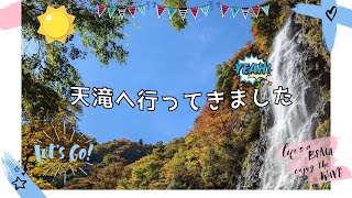 【日本の滝100選】天滝（TENDAKI）