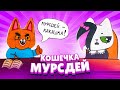 Смотрим ваши видео с Мурсдей!🥰