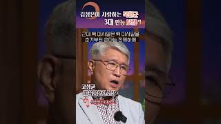 김정은이 말하는 북한군 3대 자랑거리 #shorts