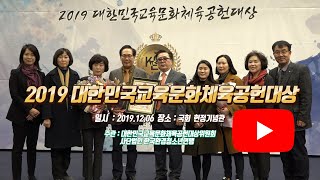 2019대한민국교육문화체육공헌대상 교육부문 [기길운 안양시청소년재단 대표]