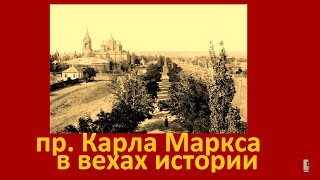 Каменск-Шахтинский. Проспект Карла Маркса, в вехах истории. Экскурсия. История. Прошлое