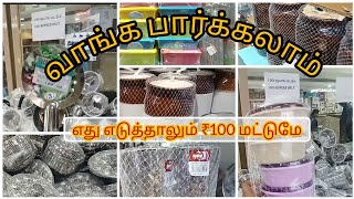 வாங்க பாக்கலாம் எது எடுத்தாலும் ₹100  மட்டுமே 😱😍 || kitchen|| best offer 🥳#kitchen #homeappliances