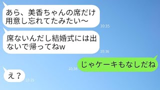 一方的に私を嫌う弟の嫁に、結婚式で私の席だけ用意されず、「席がないなら帰れよw」と言われたので、その通りに帰った結果、女性の式が大変なことになったwww