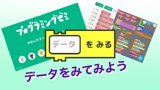 【プロゼミ講座】データをみる