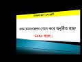 সাধারণ জ্ঞান প্রশ্ন ও উত্তর ৮ম শ্রেণি class 8 gk q u0026a