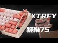 这是我见过最“潮”的键盘！用科技传承非遗文化，CHERRYXTRFYPIXIU75机械键盘细致测评！