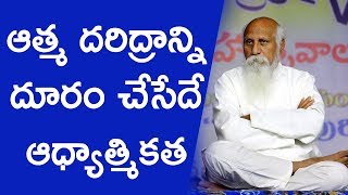 Tulasivanam 82 // ఆత్మ దరిధ్రాన్ని దూరం చేసేదే ఆధ్యాత్మికత