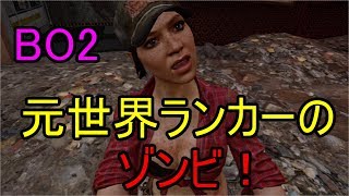 【COD BO2ゾンビ】アバカン２日使わないだけで寂しくなったのでダイライズ！