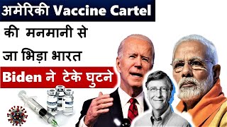 India fighting Covid Vaccine Patent Waiver in WTO - Covid-19 India || Biden का India को Support